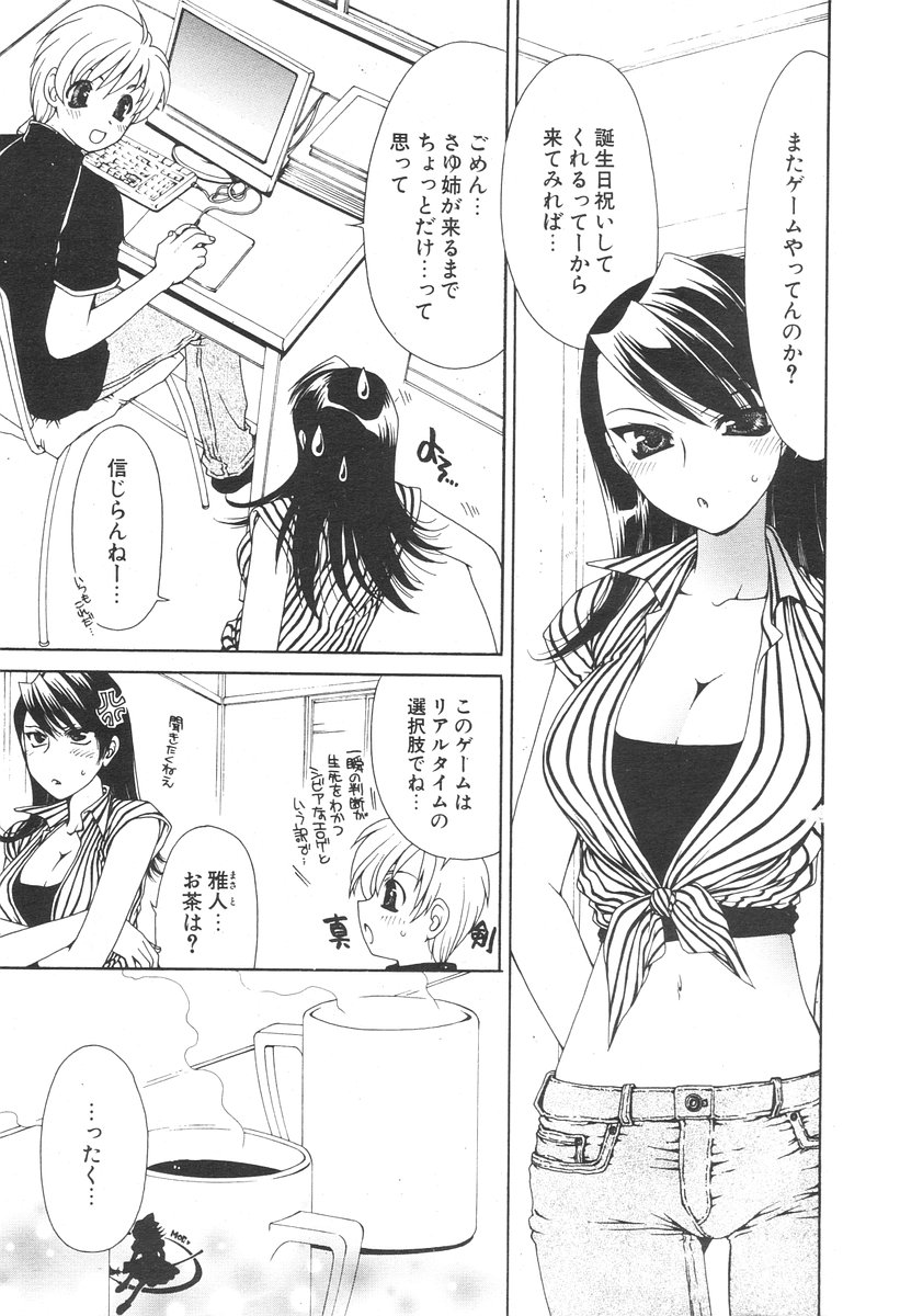 COMIC ポプリクラブ 2006年08月号