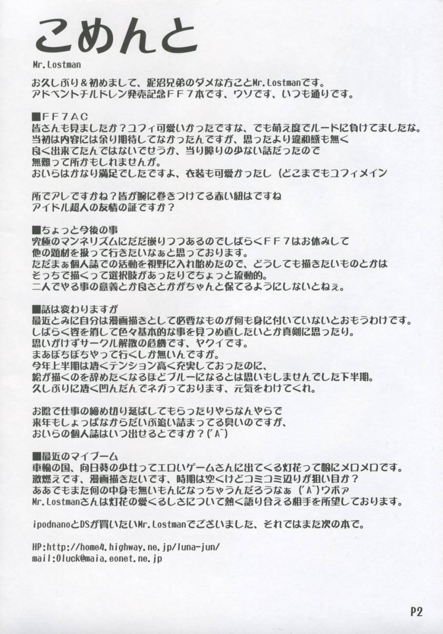(C69) [泥沼兄弟 (Mr.Lostman, RED-RUM)] 捌 (ファイナルファンタジー VII アドベントチルドレン ) [英訳]
