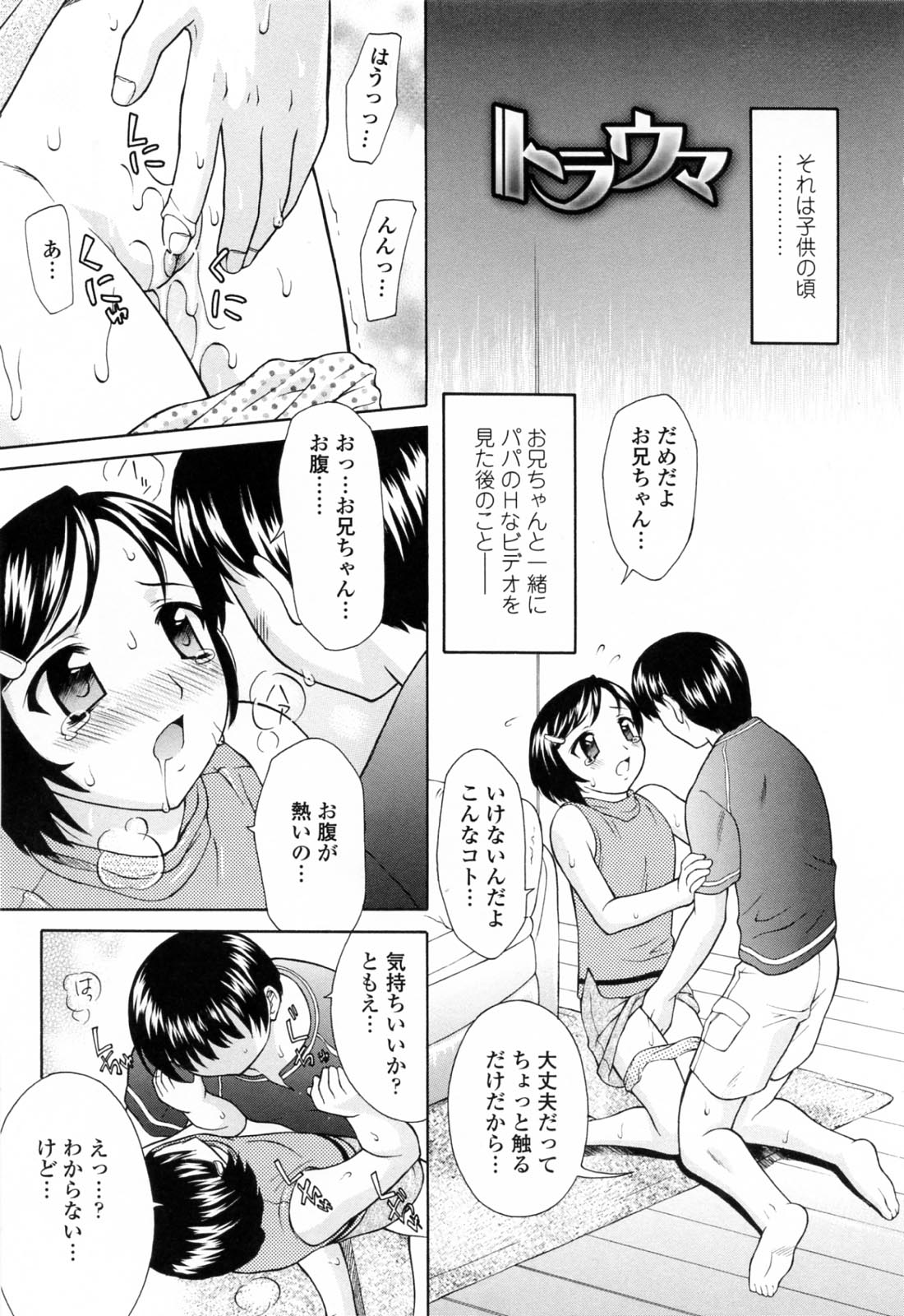 [ふじよし] 妹中出し姦淫