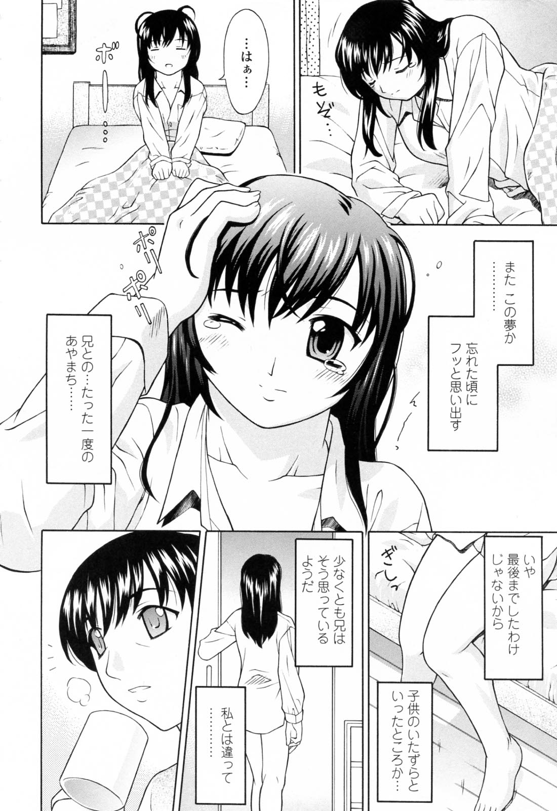 [ふじよし] 妹中出し姦淫