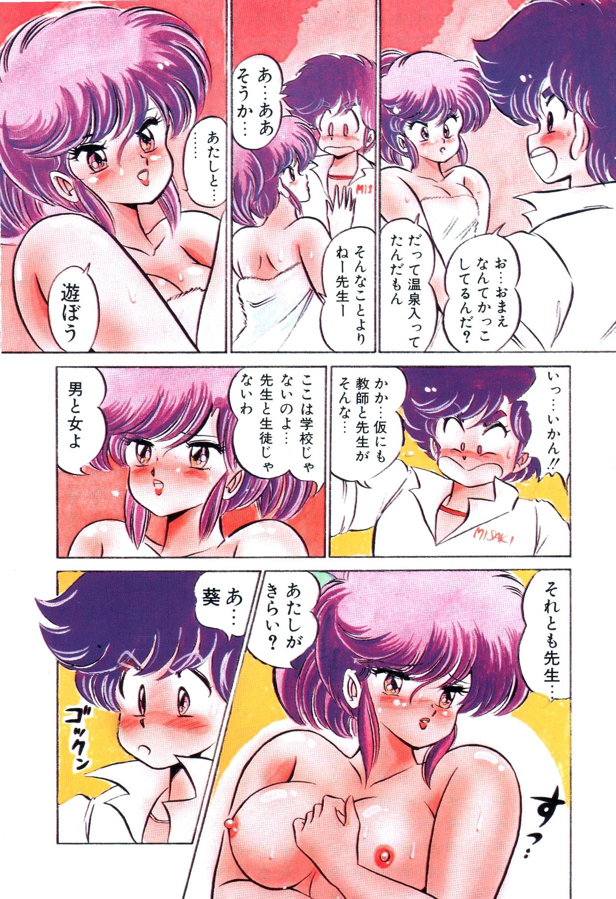 [わたなべわたる] ドッキン・美奈子先生！2