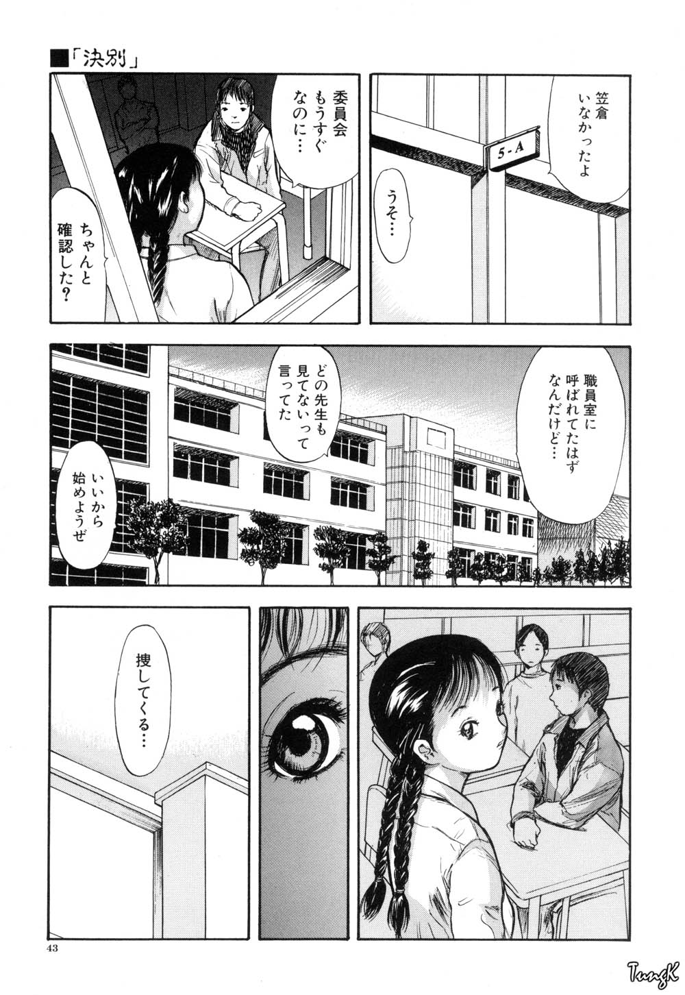 [山田タヒチ] 稜