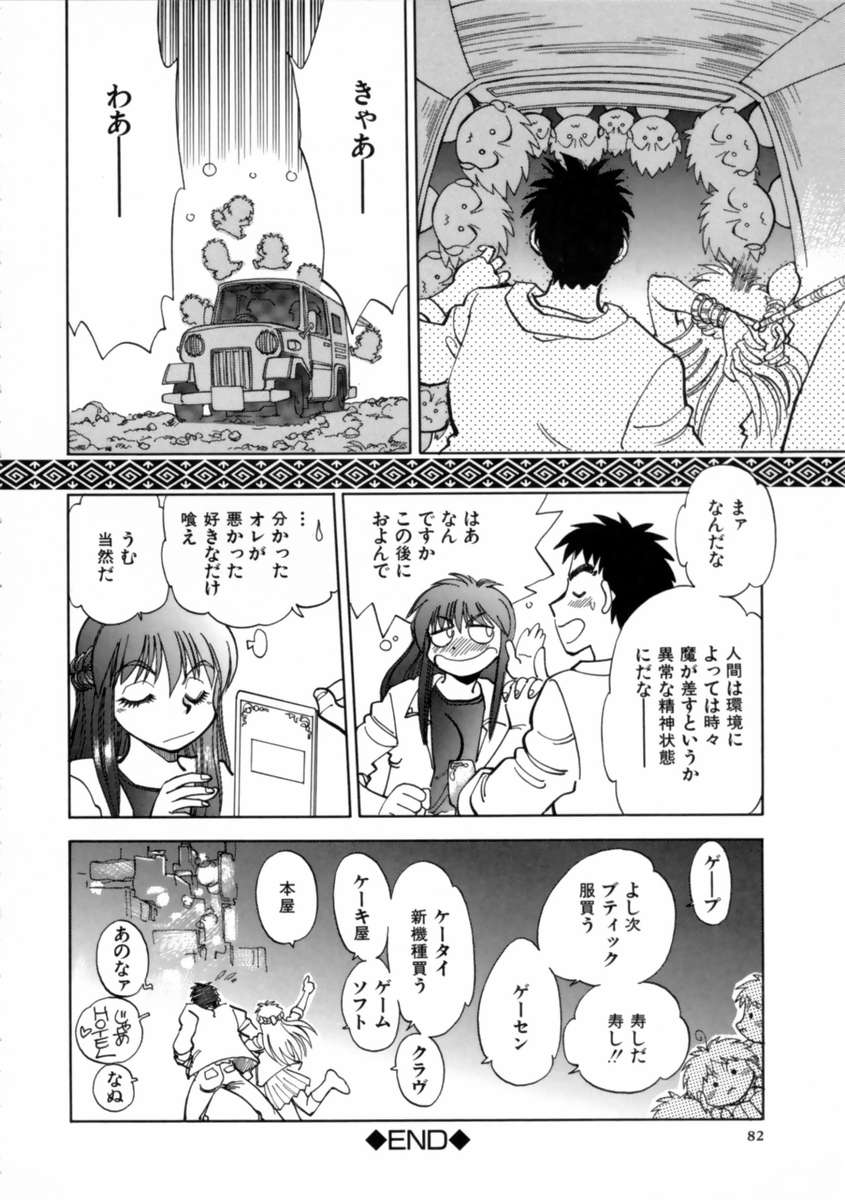 [やがみだい] せっかちな妹