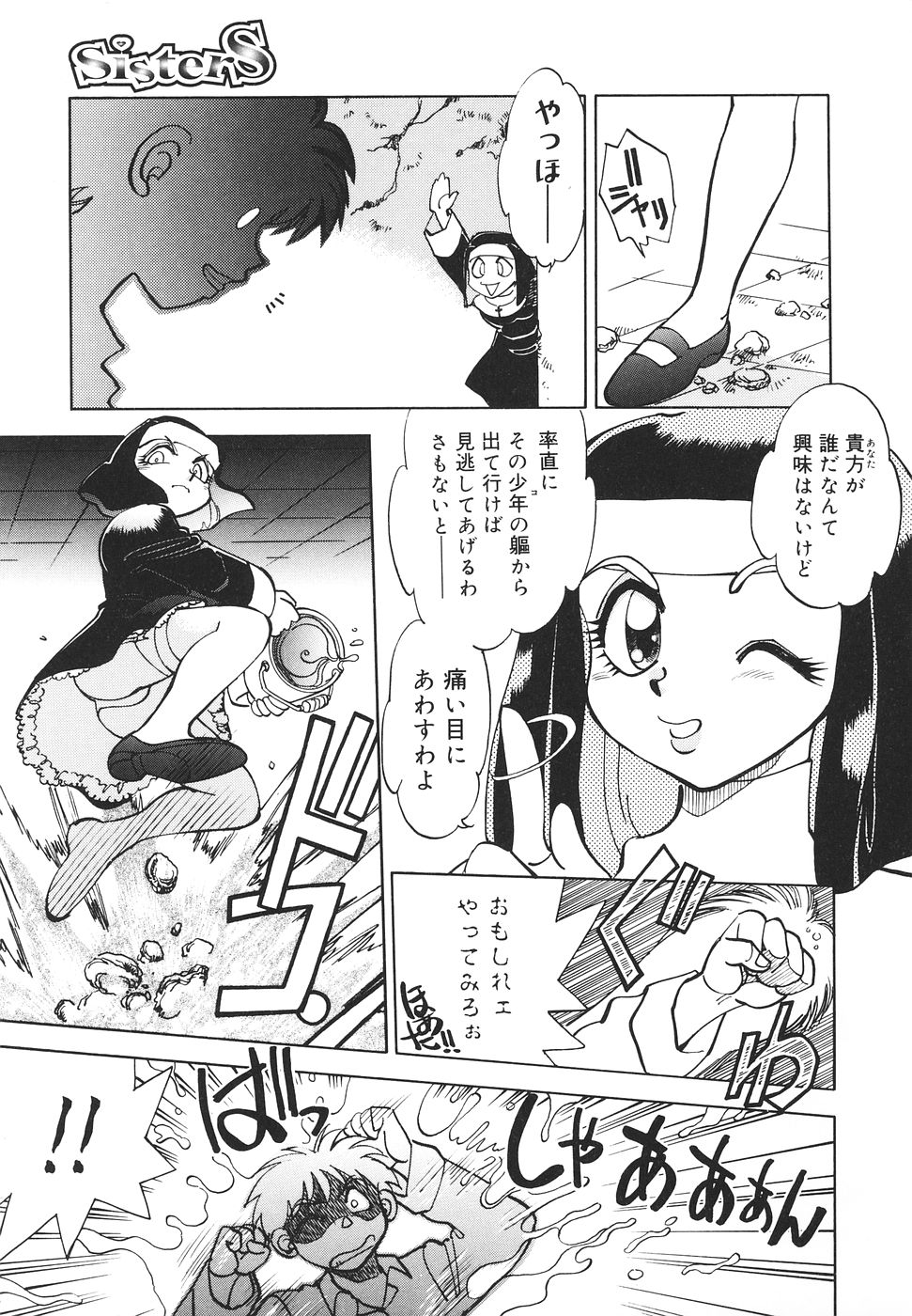 【八神大】シスターS