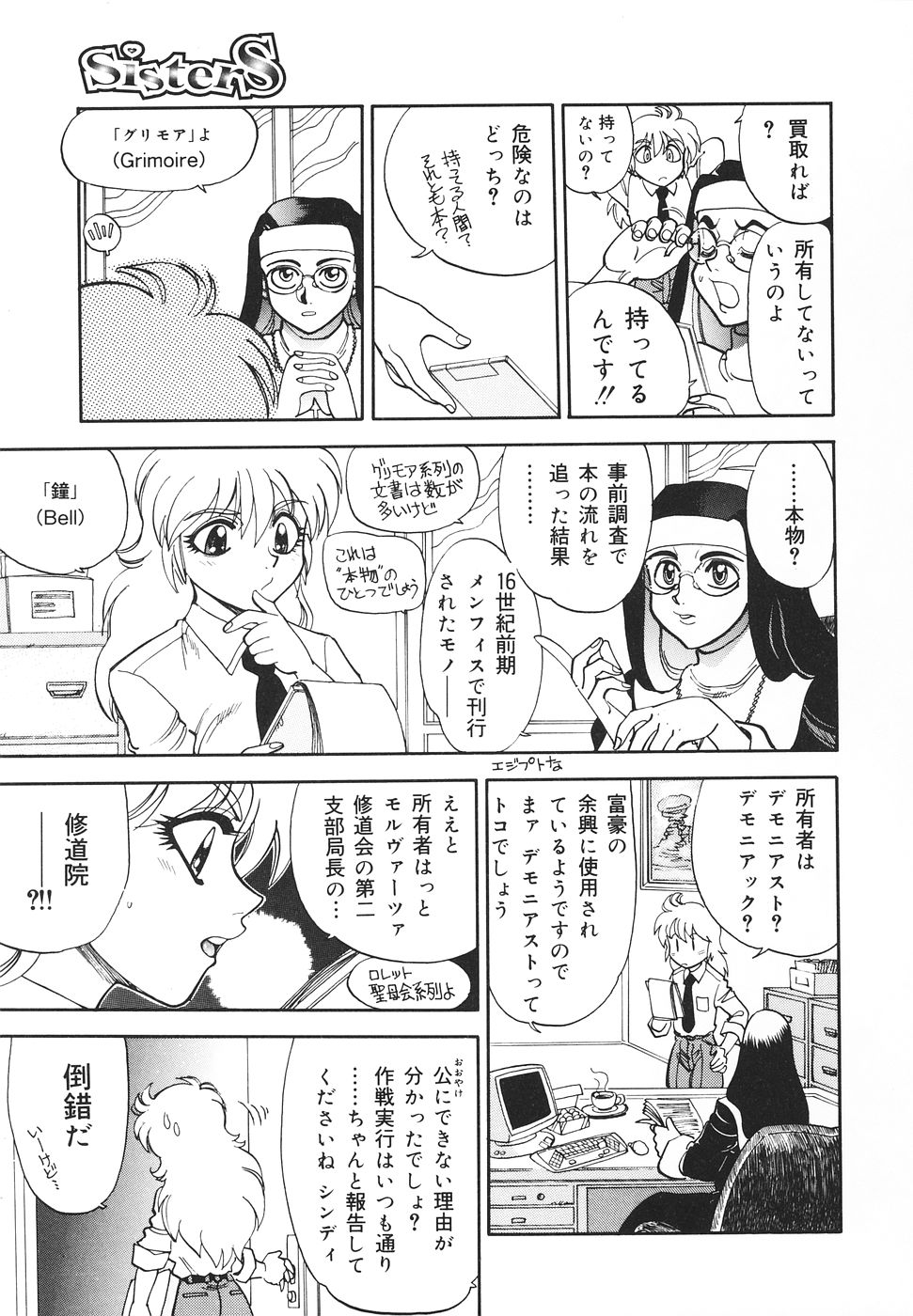 【八神大】シスターS
