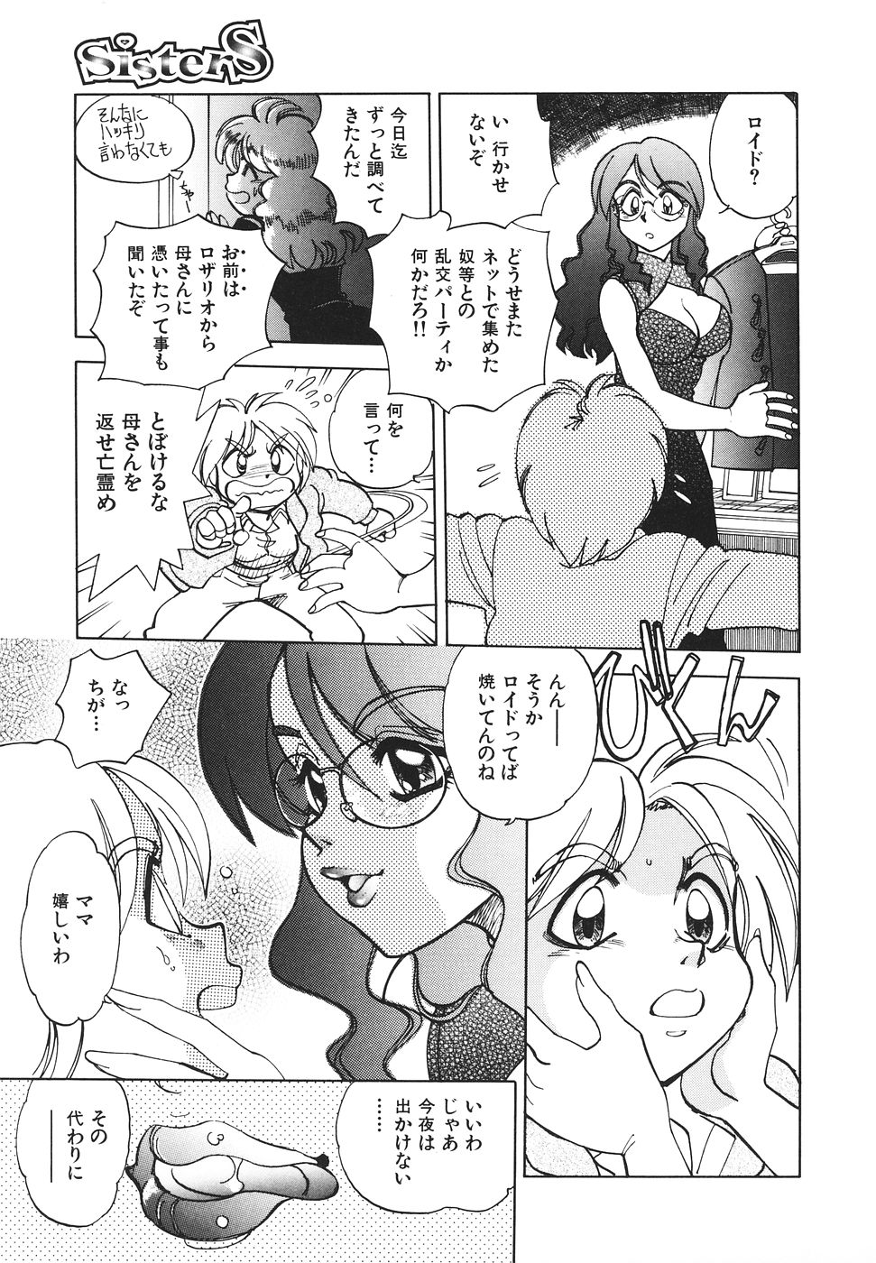 【八神大】シスターS