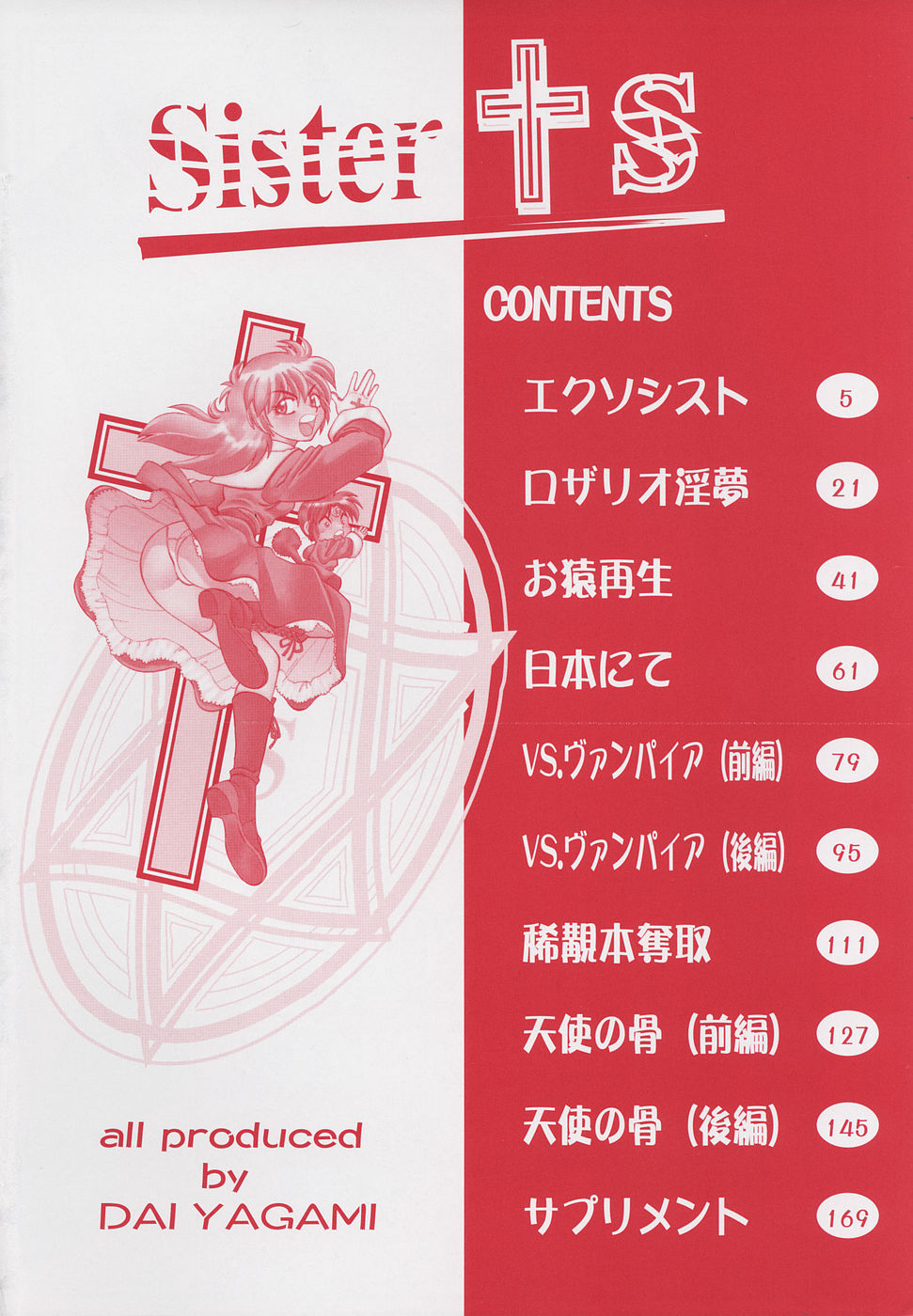 【八神大】シスターS