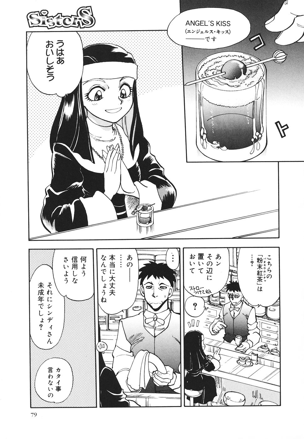 【八神大】シスターS