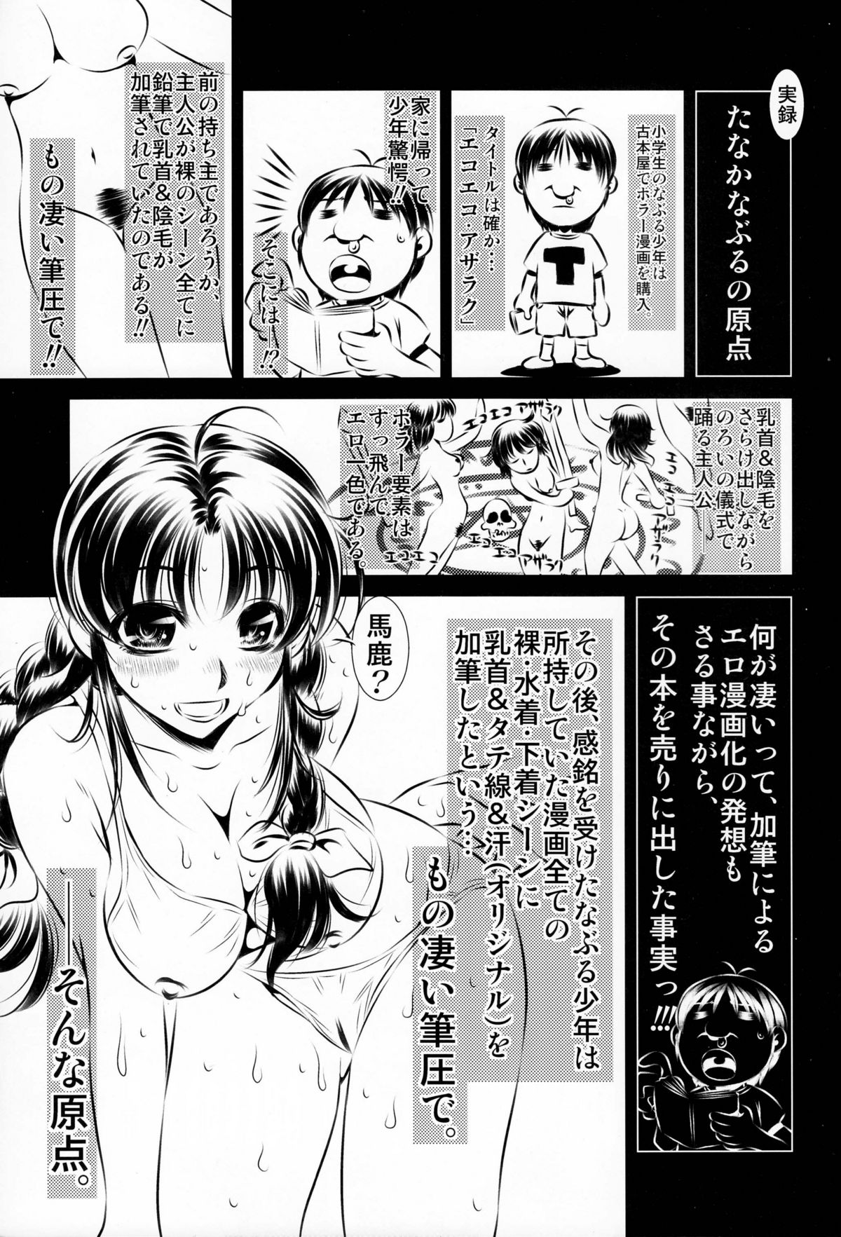 [有害図書企画 (たなかなぶる)] さよなら 絶望生徒 (さよなら絶望先生)