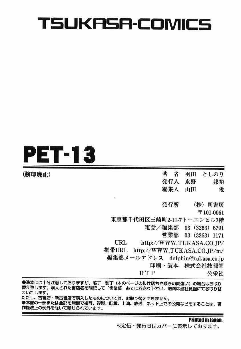 [羽田としのり] PET-13
