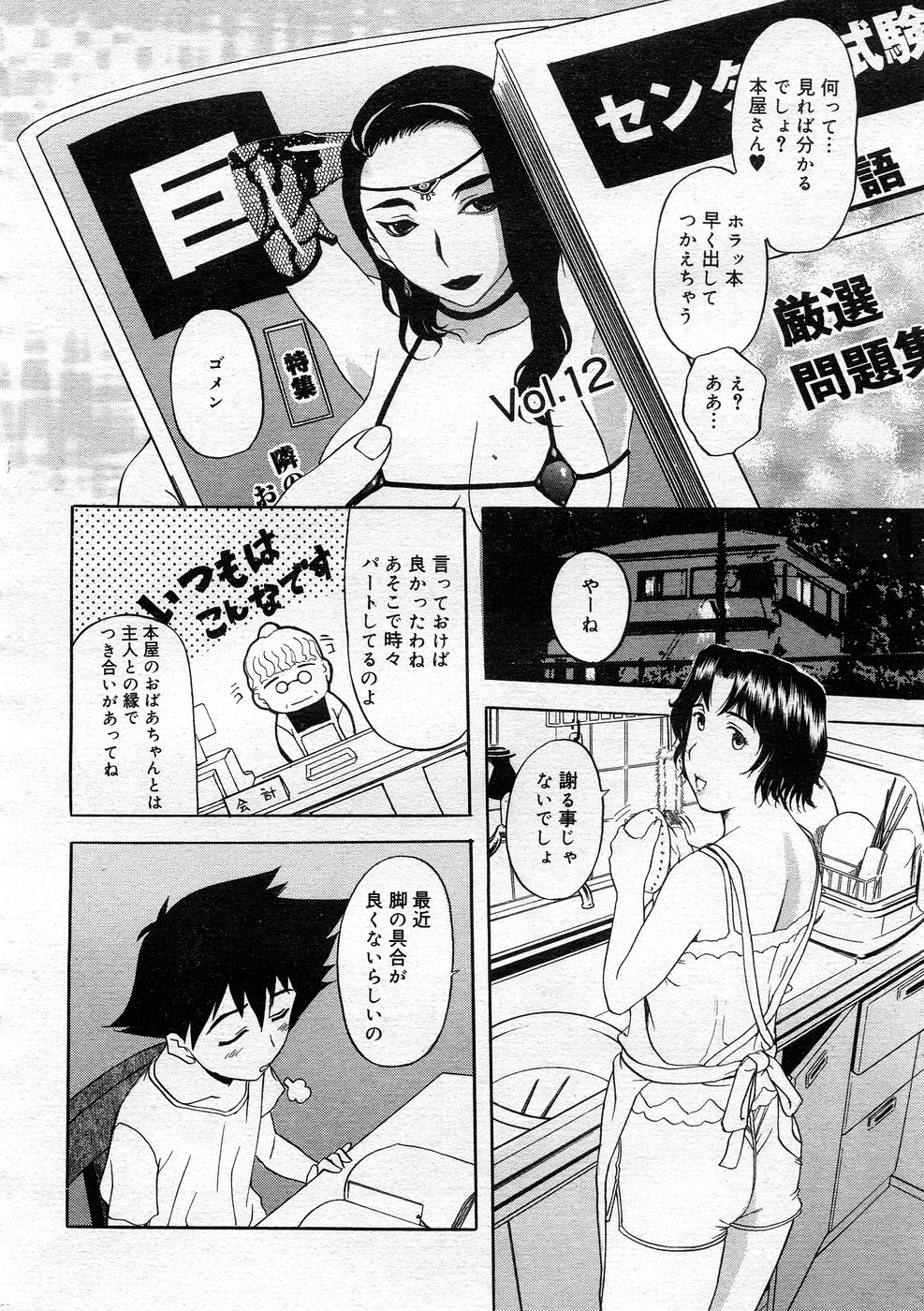 コミックメガストア 2005年12月号