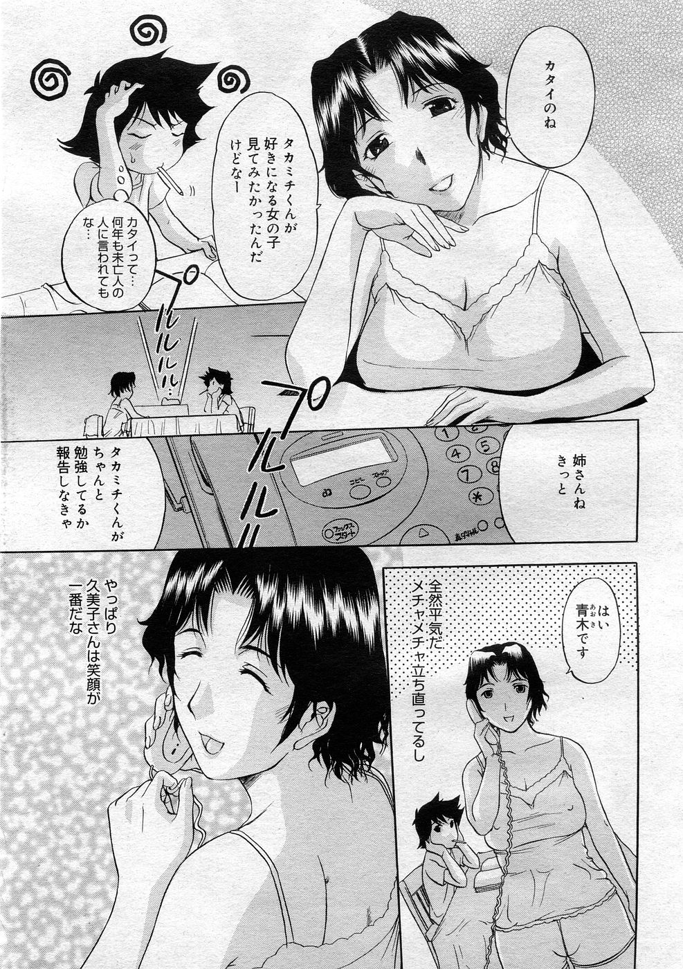 コミックメガストア 2005年12月号