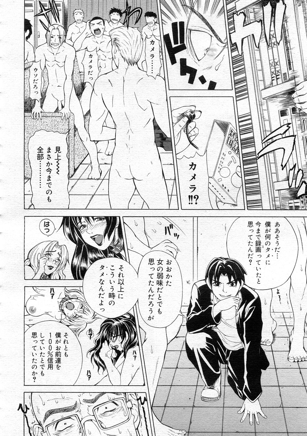 コミックメガストア 2005年12月号