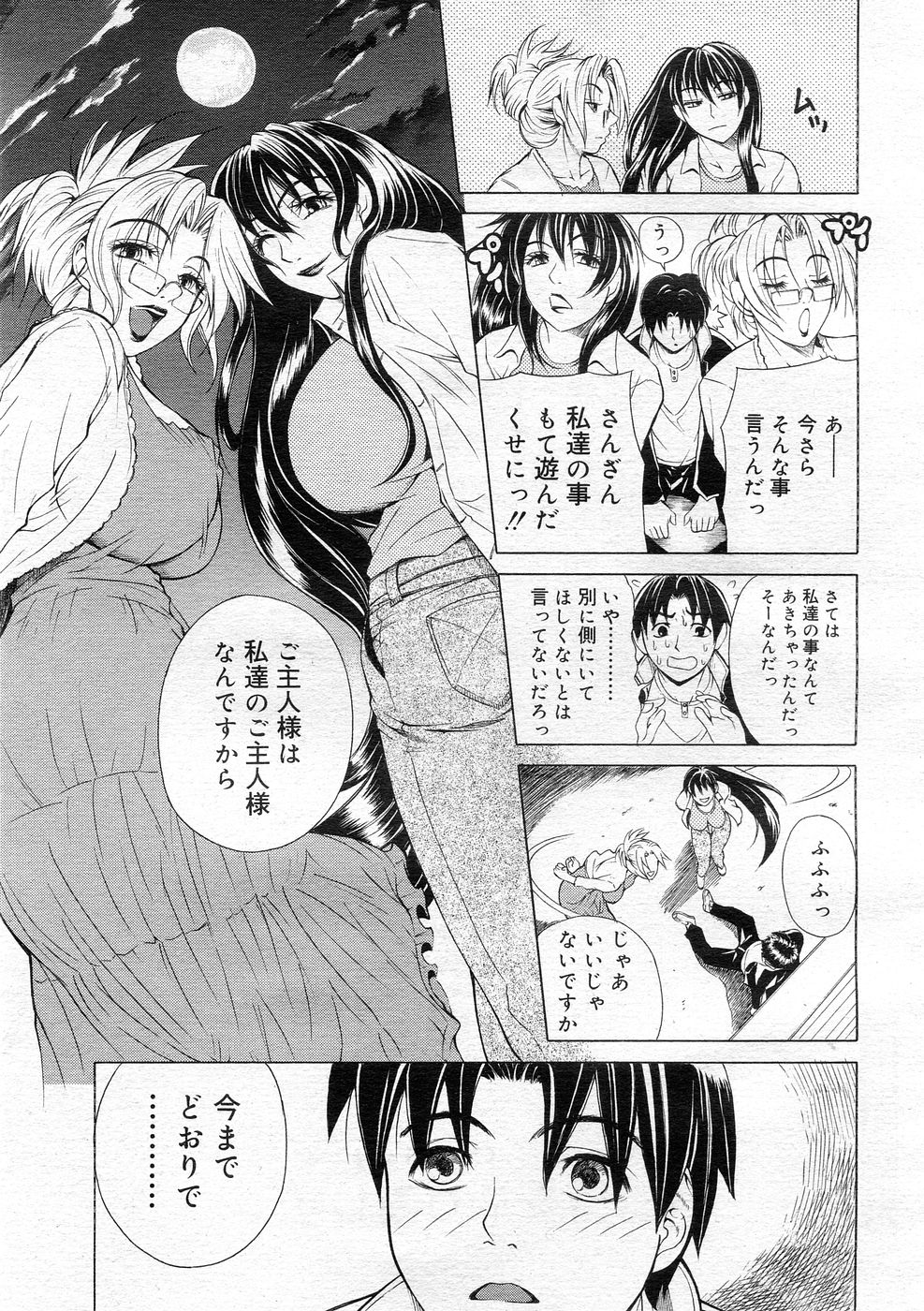 コミックメガストア 2005年12月号