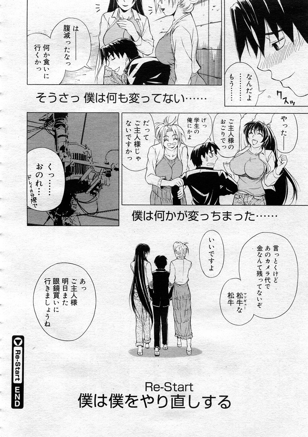 コミックメガストア 2005年12月号