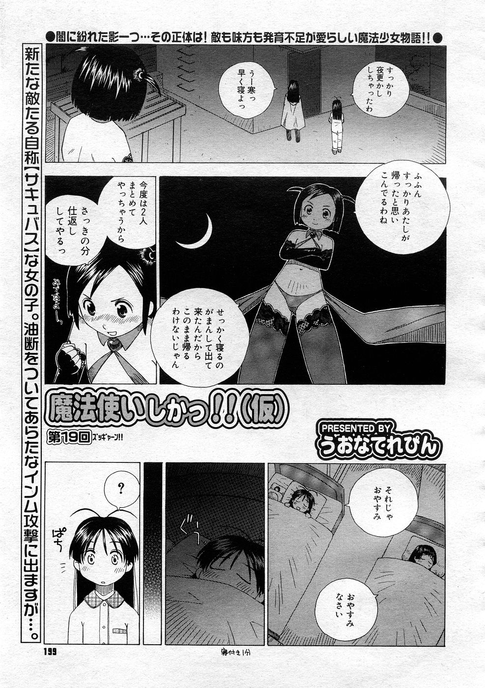 コミックメガストア 2005年12月号