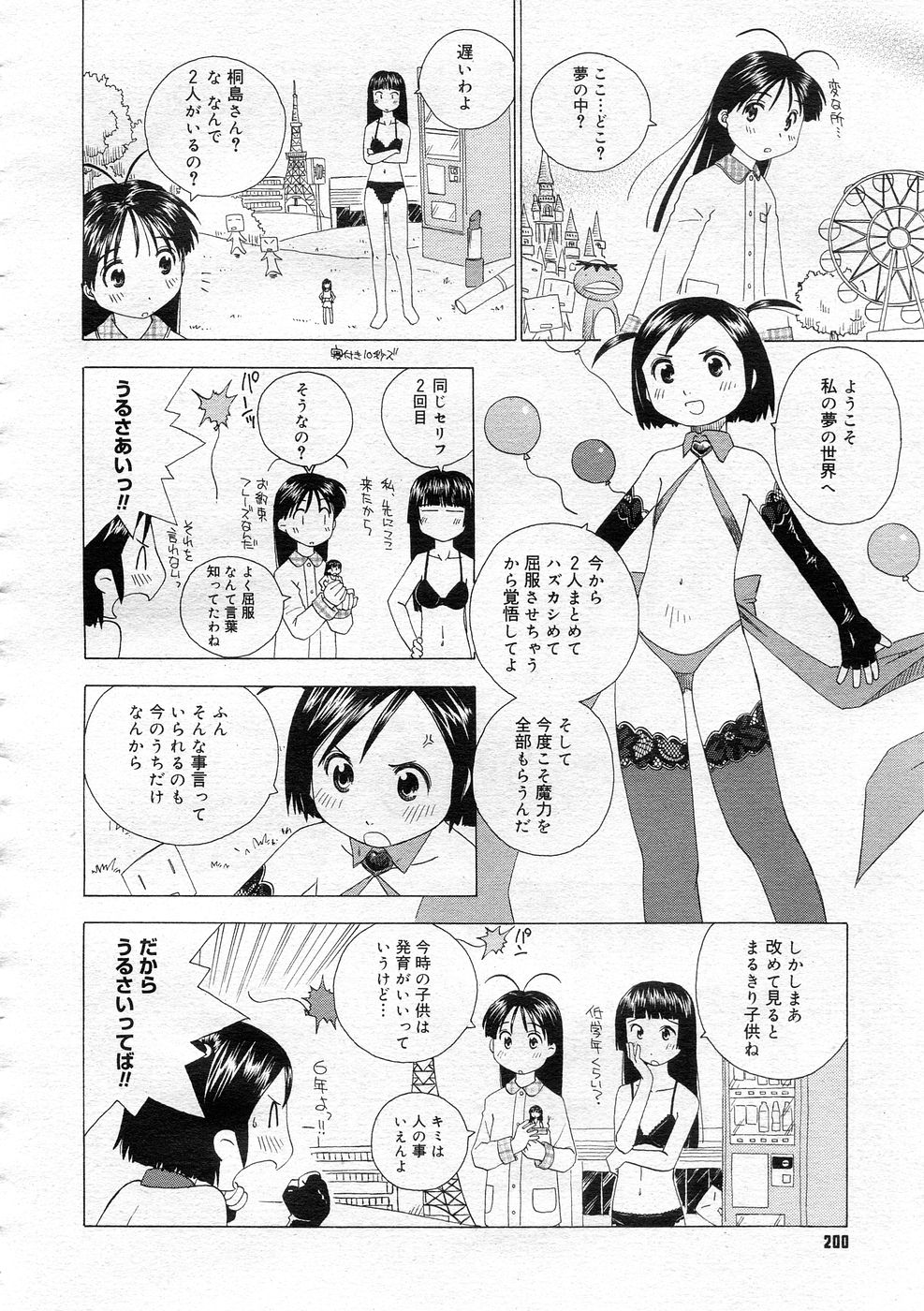 コミックメガストア 2005年12月号