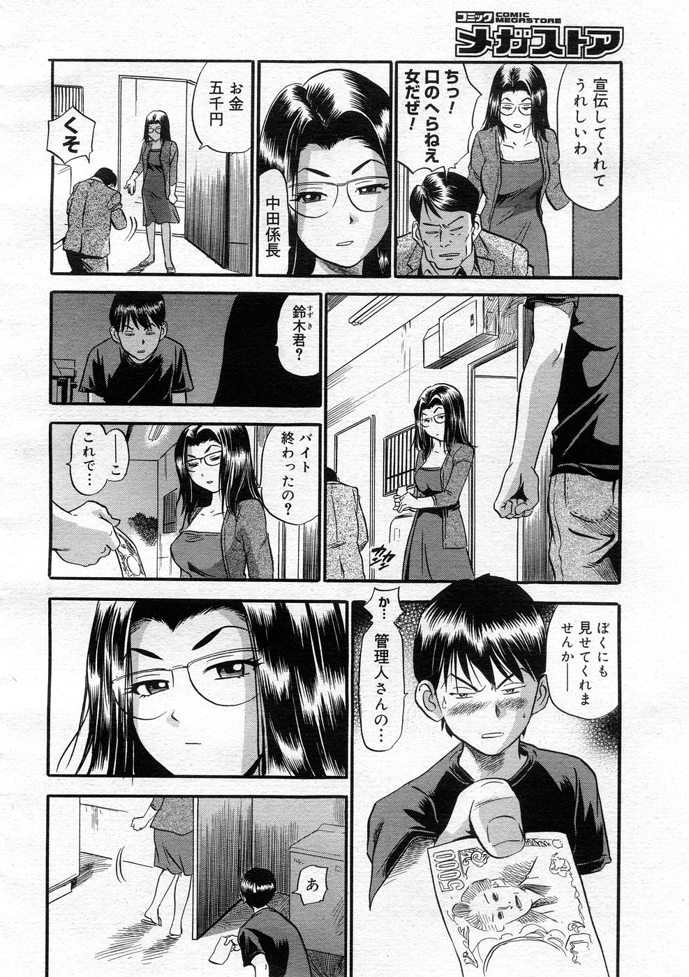コミックメガストア 2005年12月号
