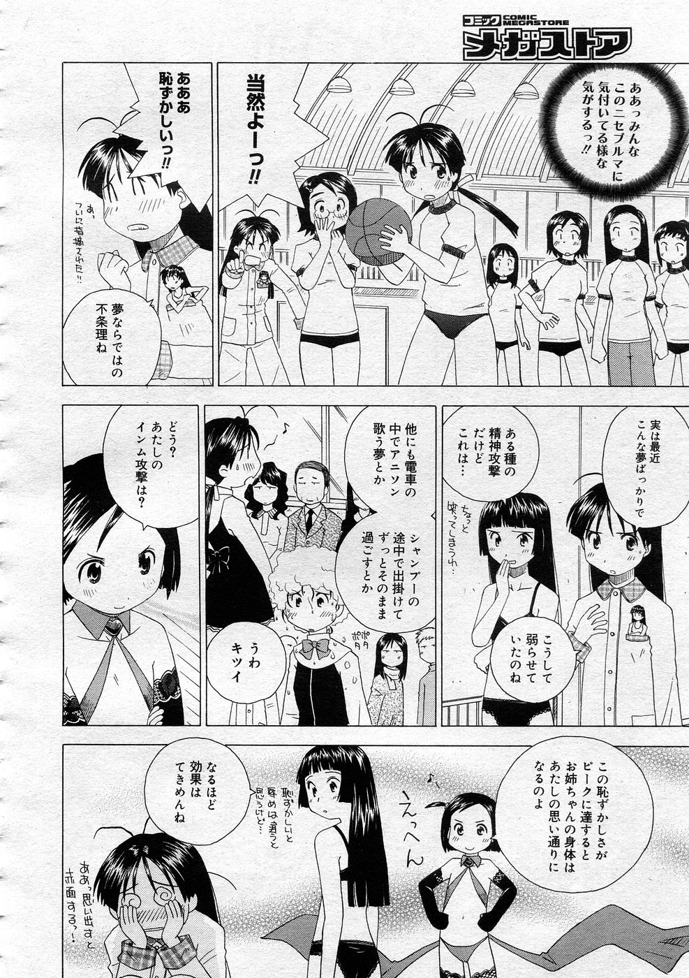 コミックメガストア 2005年12月号