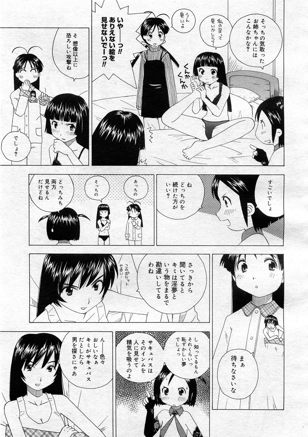 コミックメガストア 2005年12月号