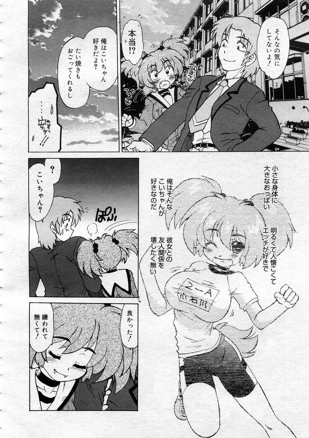 コミックメガストア 2005年12月号