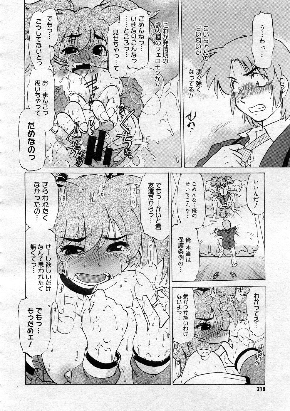 コミックメガストア 2005年12月号