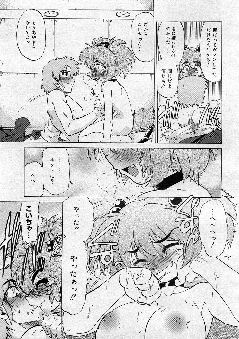 コミックメガストア 2005年12月号