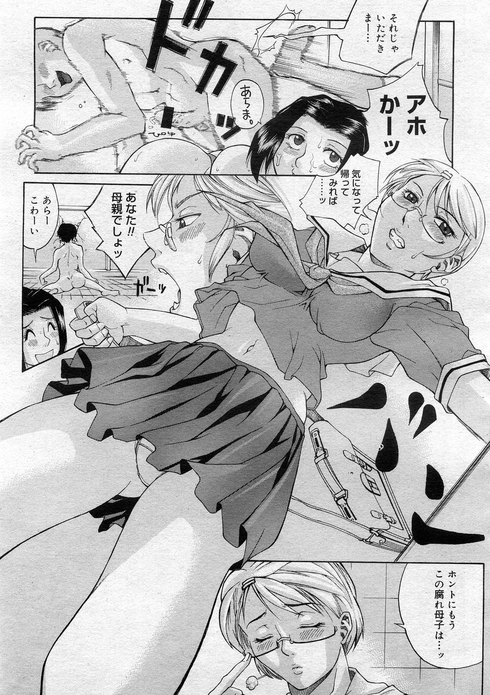 コミックメガストア 2005年12月号