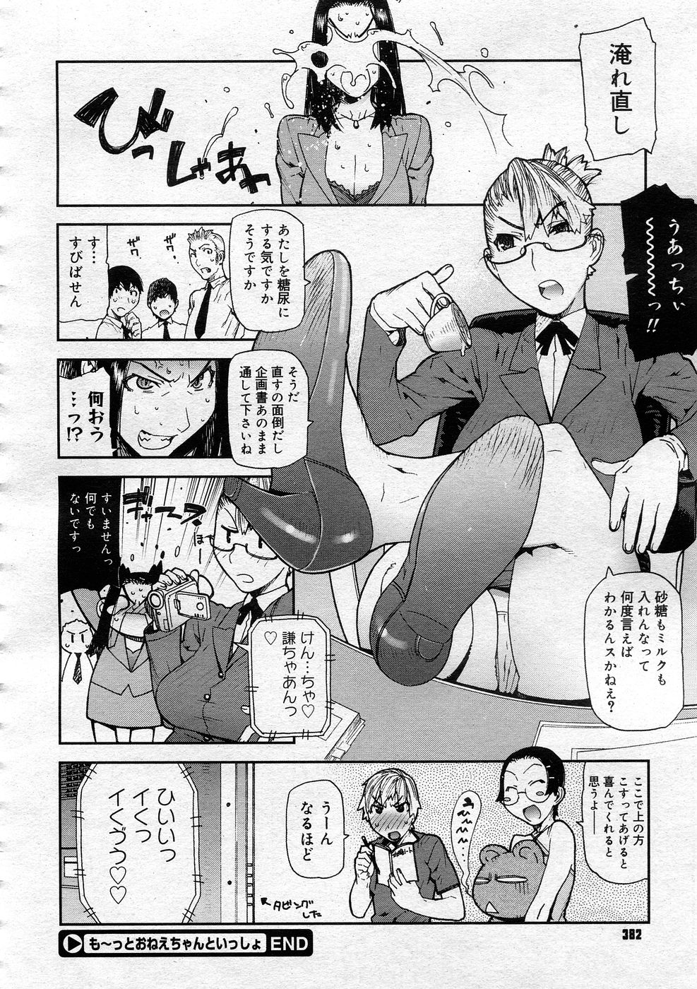 コミックメガストア 2005年12月号
