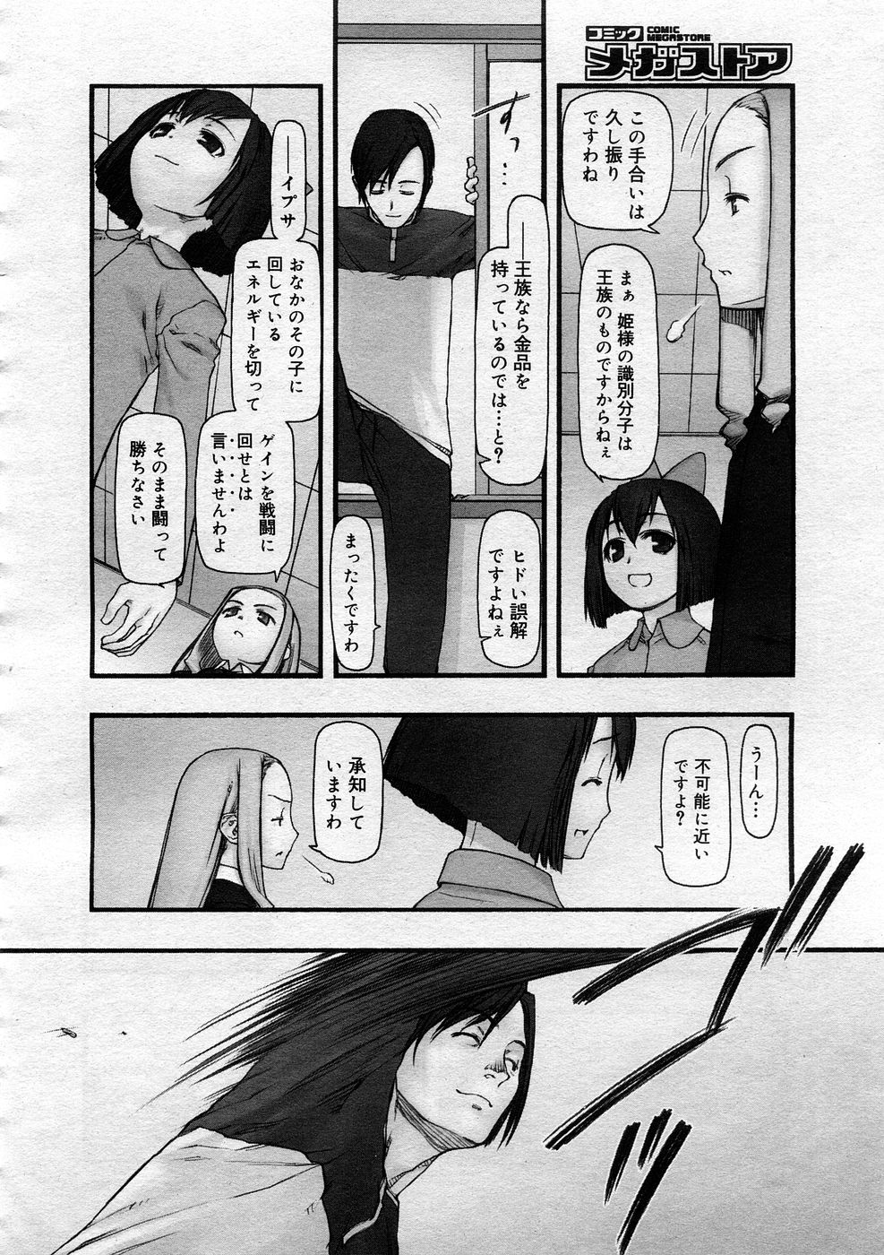 コミックメガストア 2005年12月号