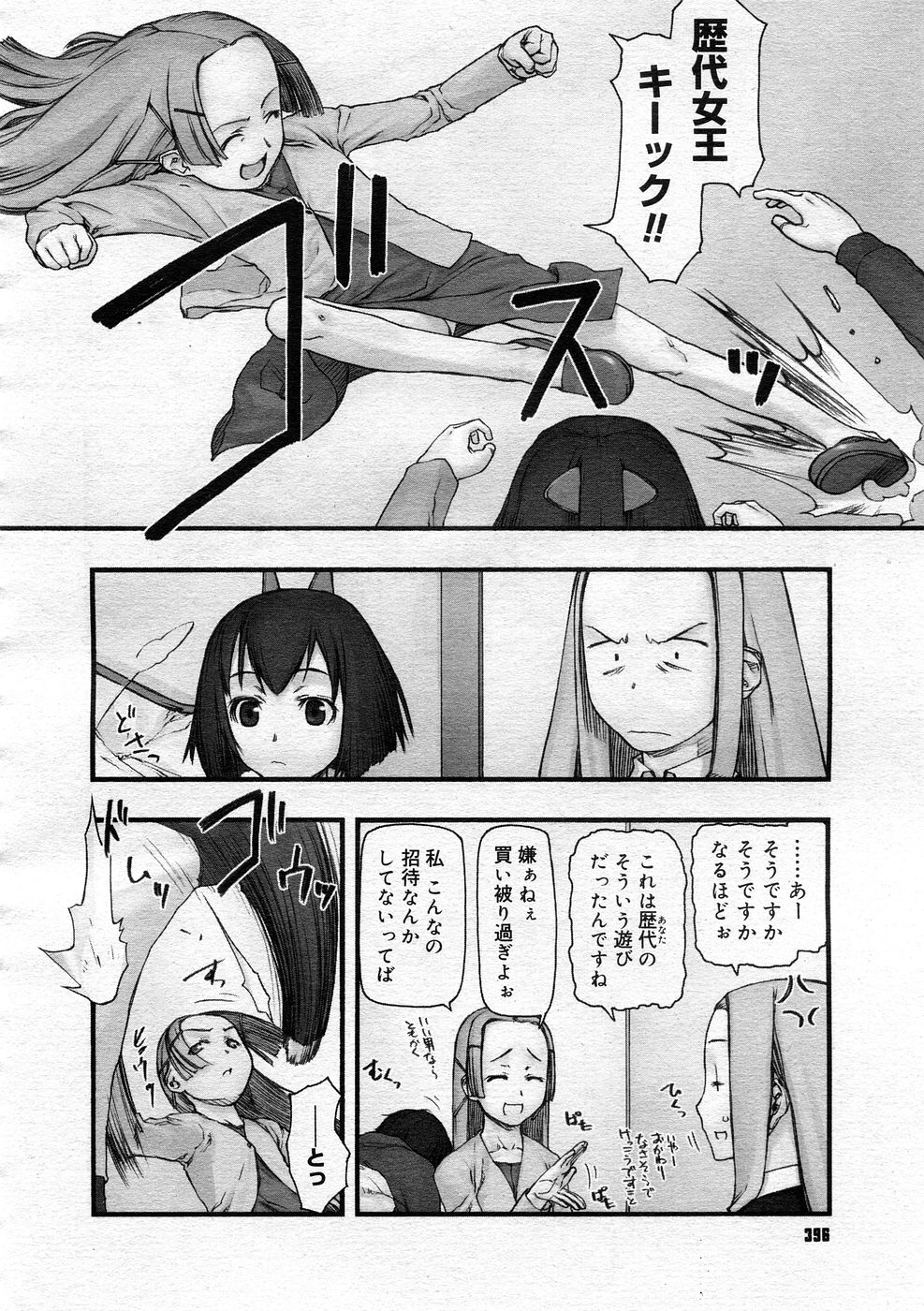 コミックメガストア 2005年12月号