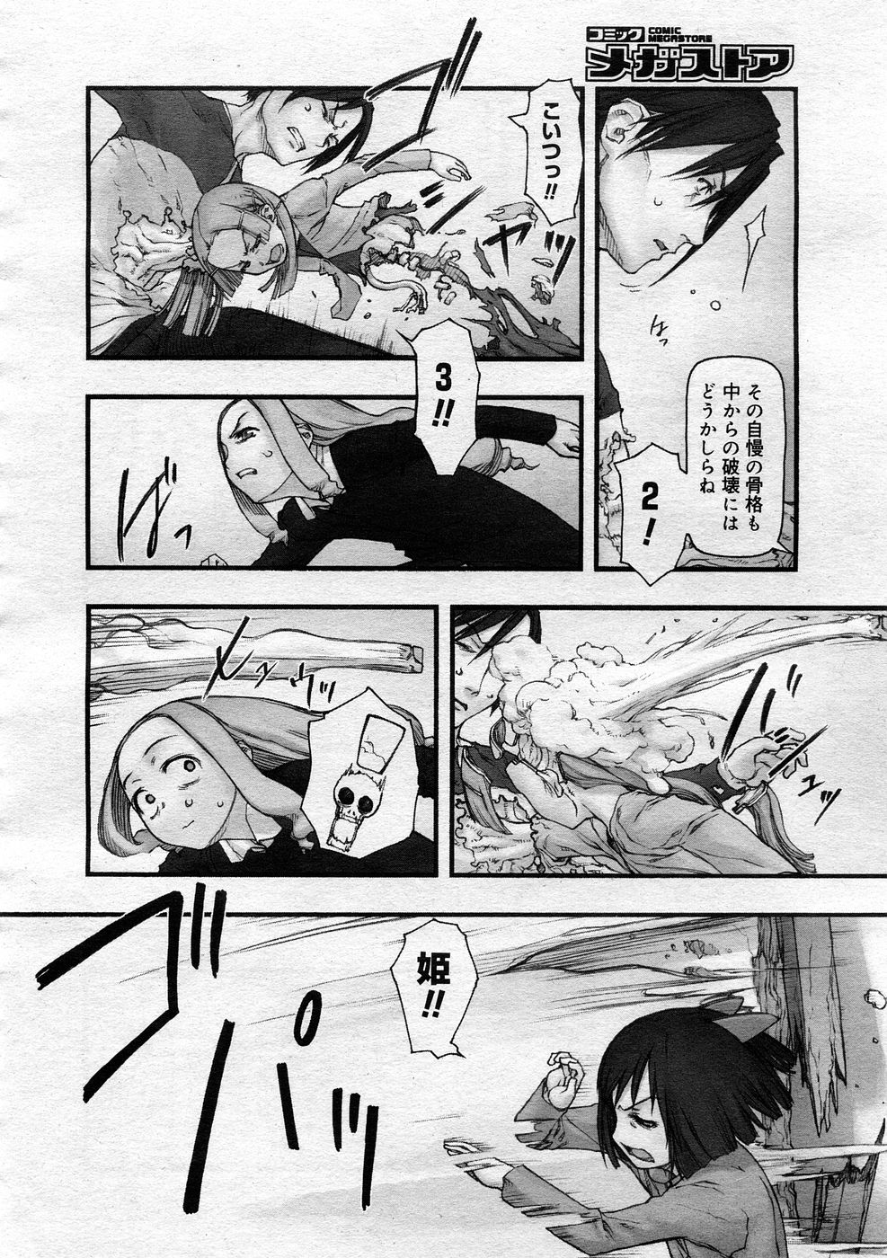 コミックメガストア 2005年12月号