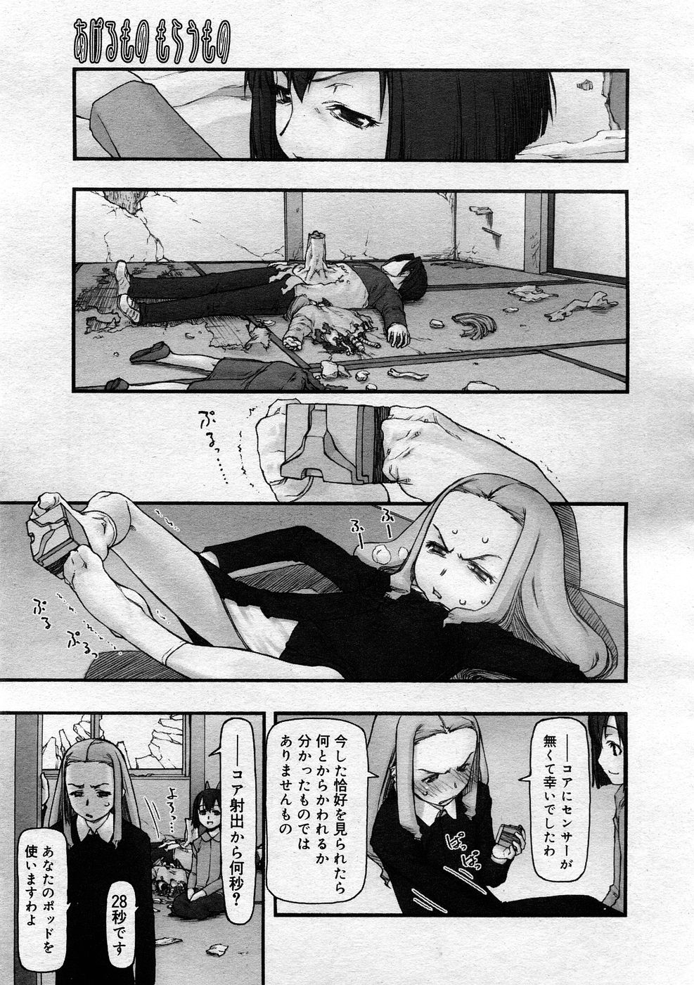 コミックメガストア 2005年12月号