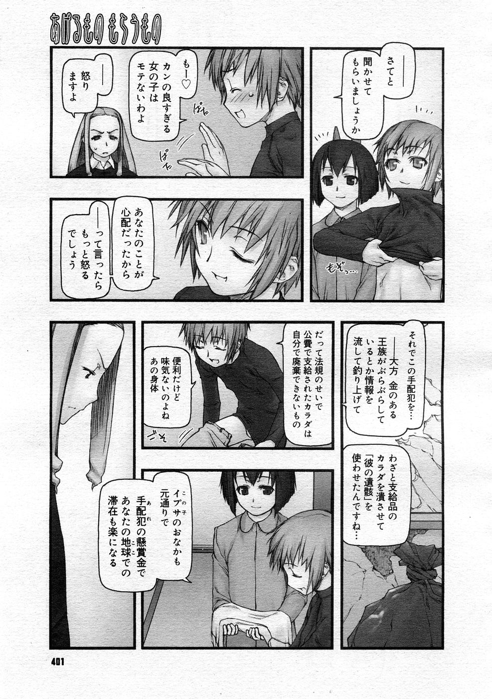 コミックメガストア 2005年12月号
