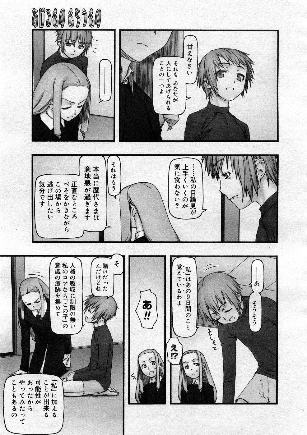 コミックメガストア 2005年12月号