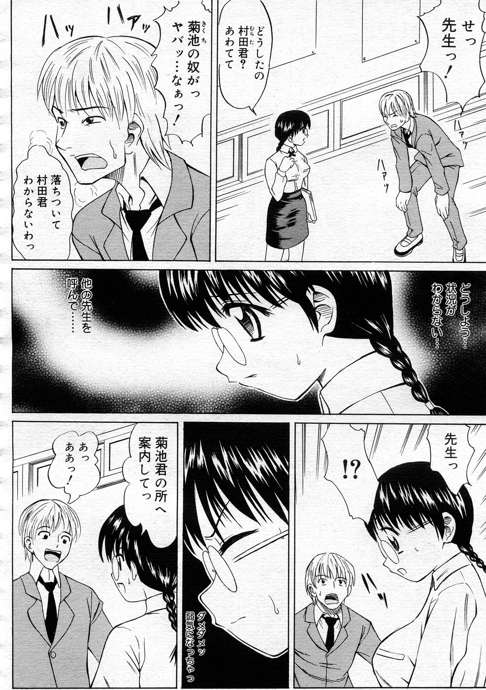 コミックメガストア 2005年12月号