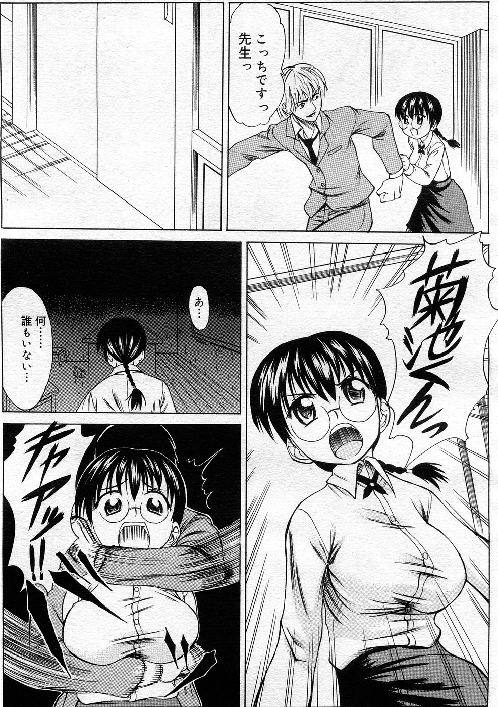 コミックメガストア 2005年12月号