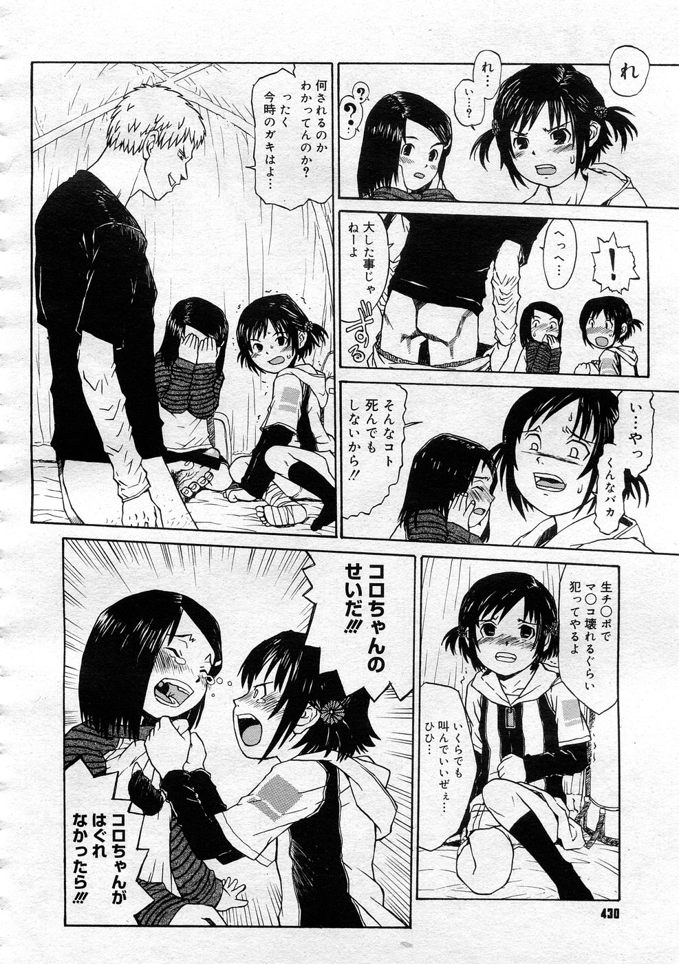 コミックメガストア 2005年12月号