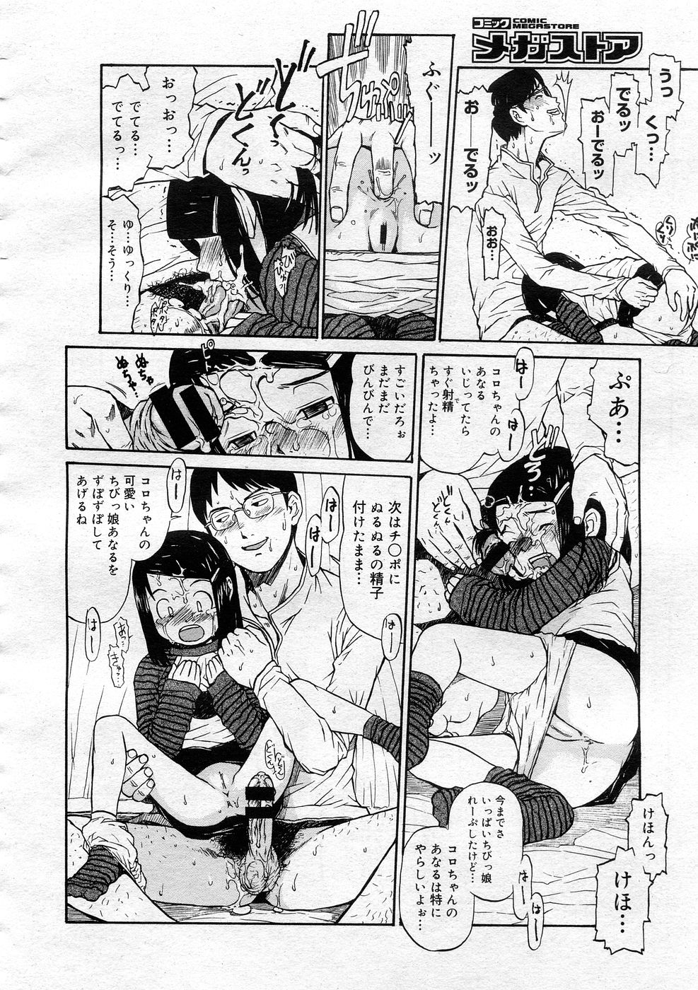 コミックメガストア 2005年12月号