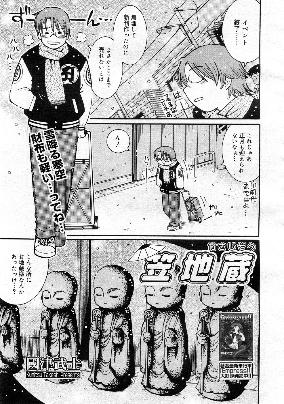 コミックメガストア 2005年12月号
