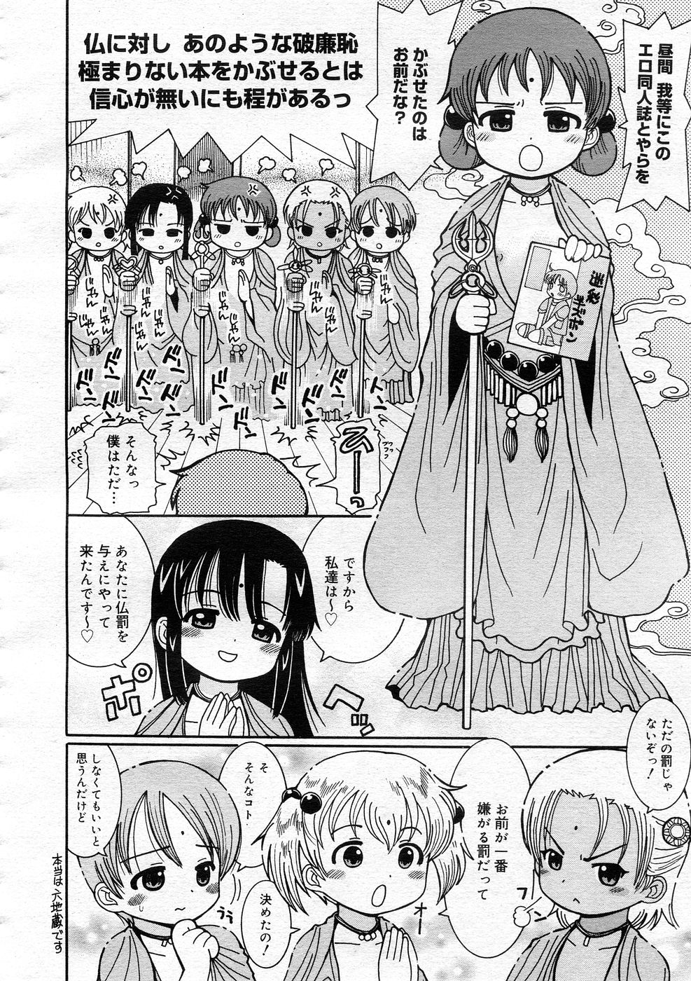 コミックメガストア 2005年12月号