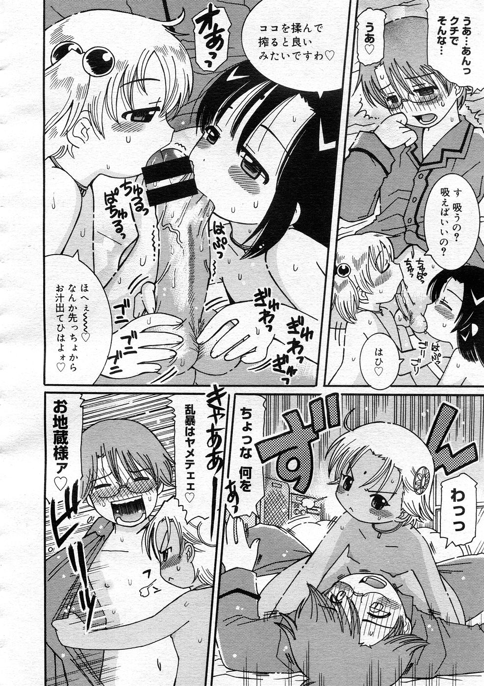 コミックメガストア 2005年12月号