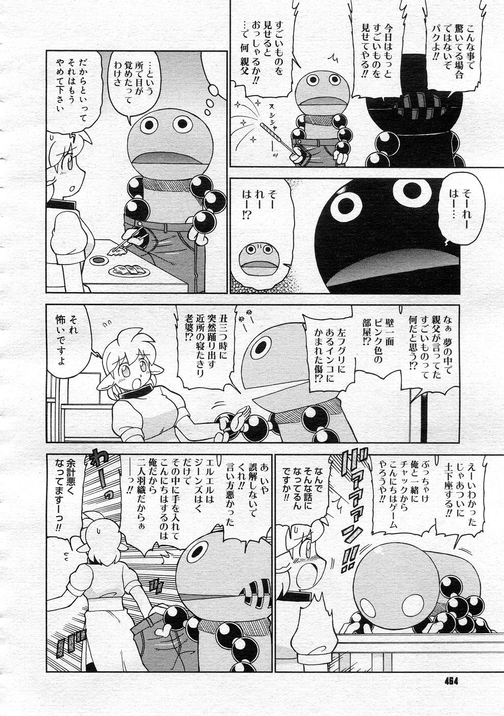 コミックメガストア 2005年12月号