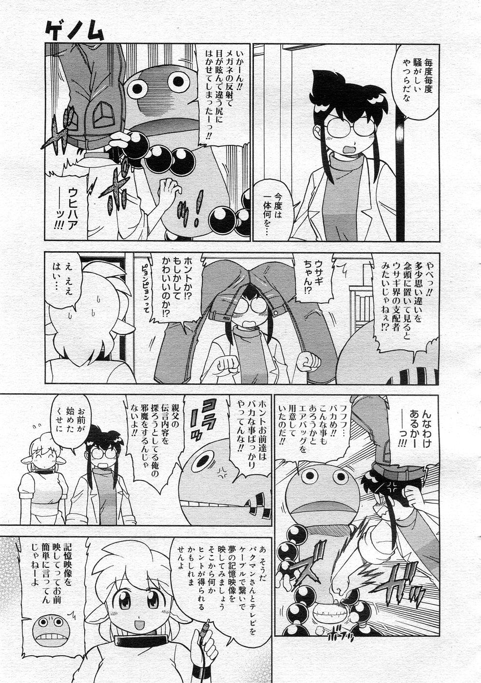 コミックメガストア 2005年12月号