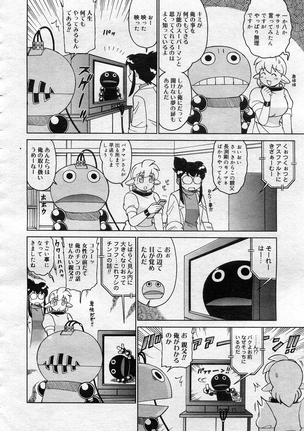 コミックメガストア 2005年12月号