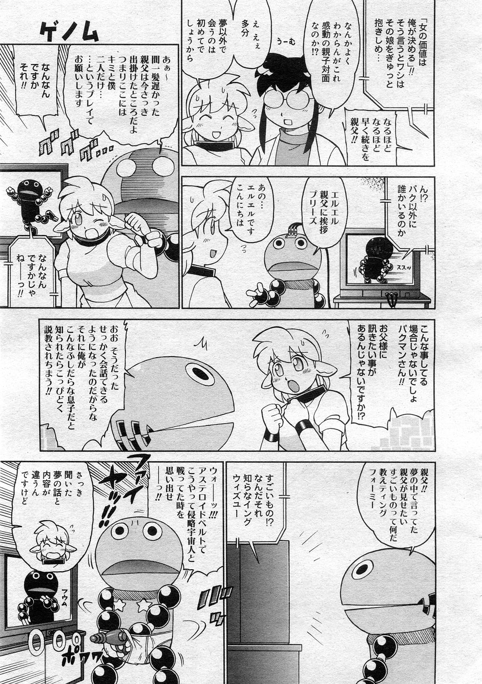 コミックメガストア 2005年12月号