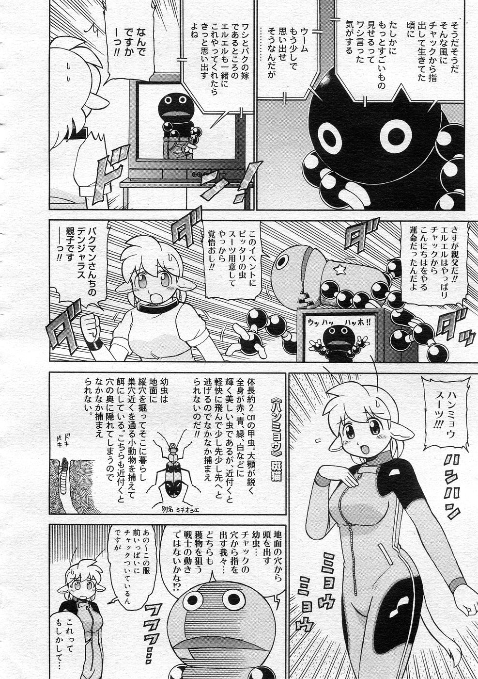コミックメガストア 2005年12月号