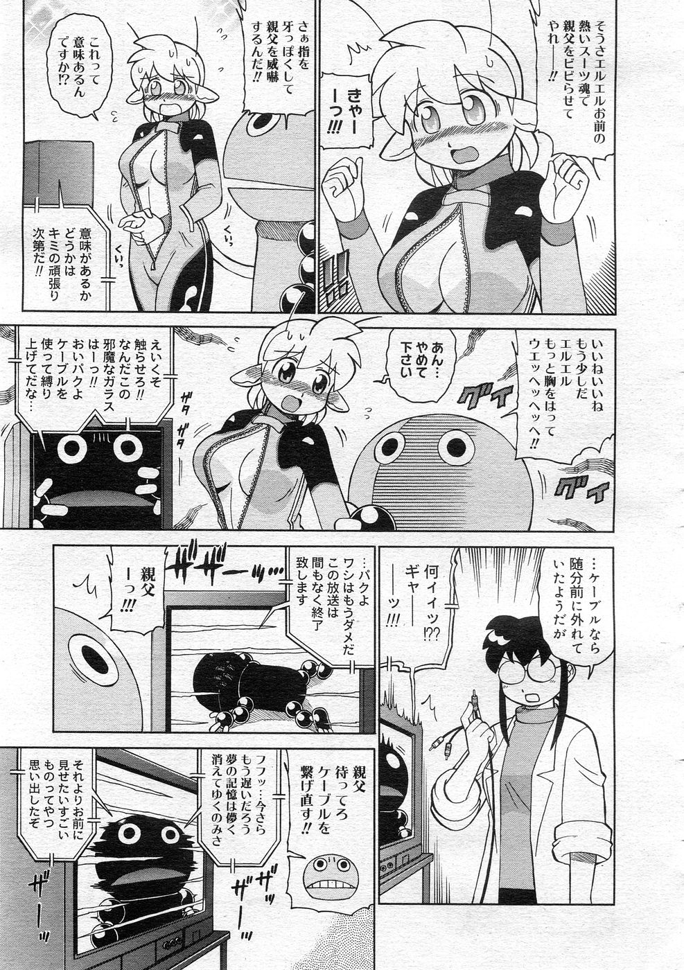 コミックメガストア 2005年12月号