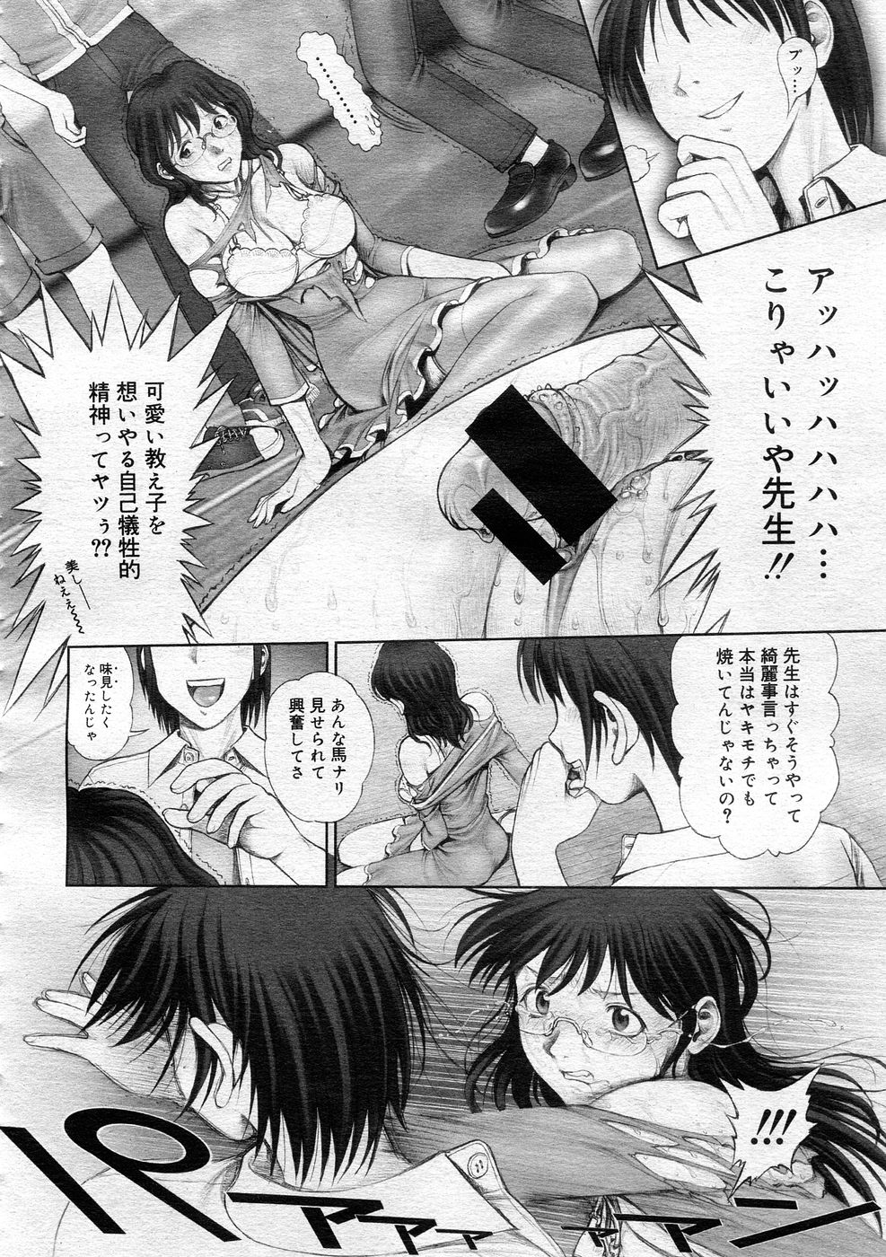 コミックメガストア 2005年12月号