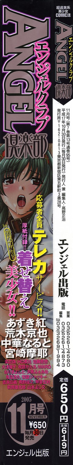 ANGEL 倶楽部 2005年11月号
